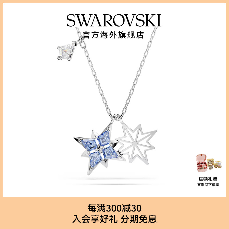 【新品】施华洛世奇Symbolica星星项链时尚饰品轻奢配饰礼物