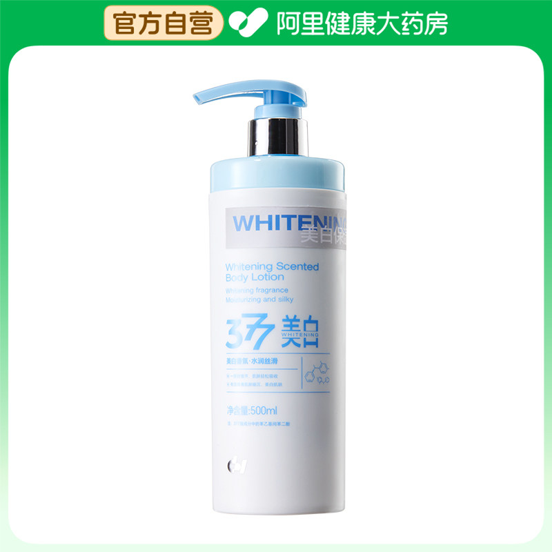 【阿里健康自营】月光呼吸美白香氛身体乳500ml/瓶