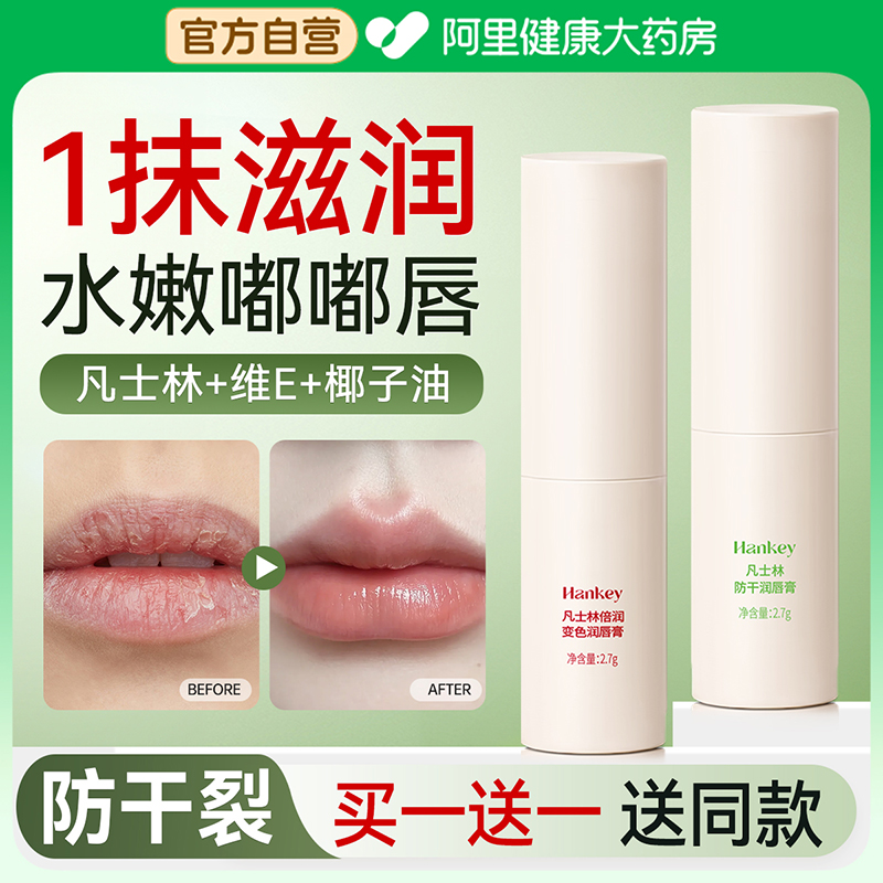 凡士林润唇膏女保湿滋润补水防干裂唇膜去死皮淡化唇纹变色不掉色