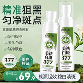 植物大师美白祛斑精华液377祛斑喷雾淡化色斑霜补水保湿 淡斑精华A