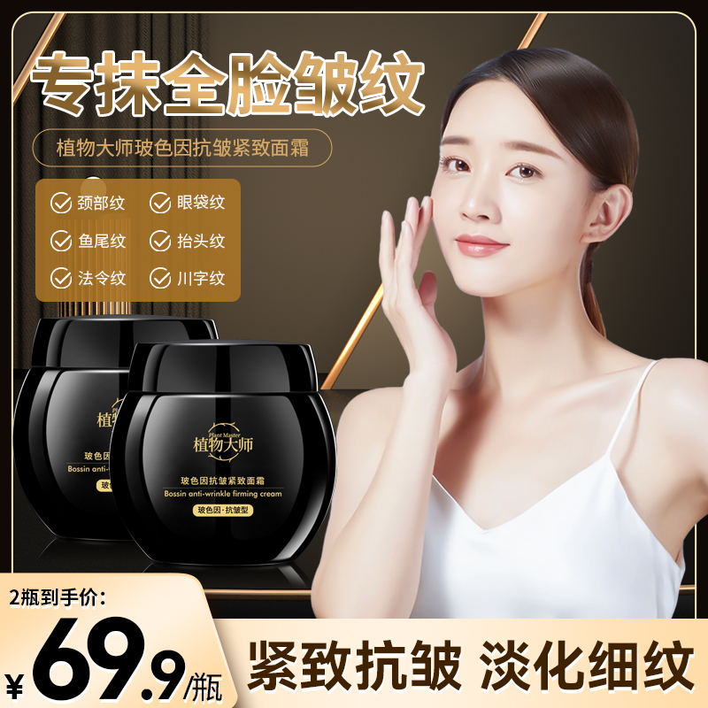 植物大师玻色因抗皱紧致面霜