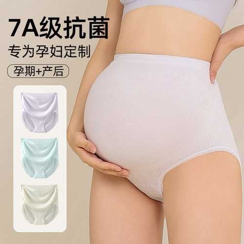 7A抗菌孕妇高腰内裤大码无痕