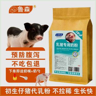 鲁森乳猪奶粉新生仔猪防腹泻奶粉兽用养殖猪用饲料5斤装