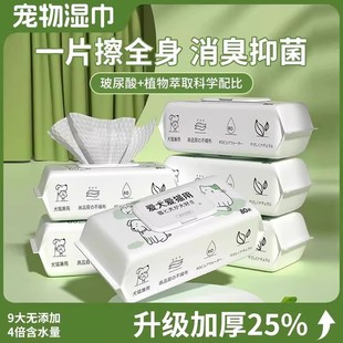 宠物湿巾猫咪狗狗专用湿纸巾清洁抑菌免洗手套擦脚屁股洗澡祛泪痕