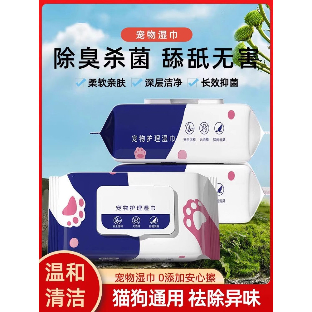 宠物湿巾猫咪狗狗杀菌除臭专用湿纸巾免洗擦脚去泪痕清洁用品护理