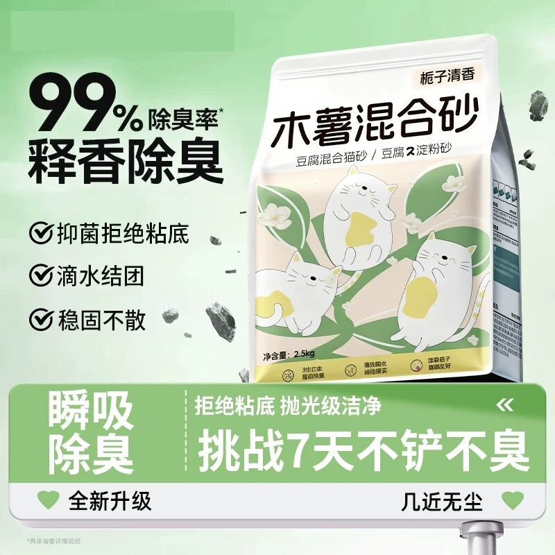 木薯猫砂植物除臭近无尘栀子清香混合豆腐猫砂膨润土不粘底防臭砂