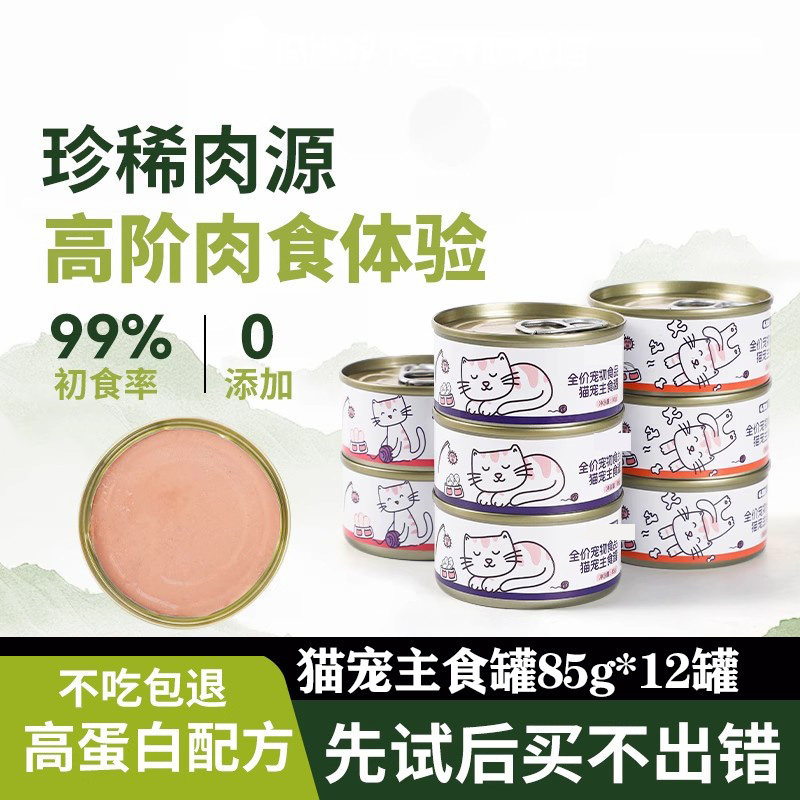 猫罐头12罐整箱主食罐猫零食补充营养增肥成猫幼猫宠物补水湿粮罐