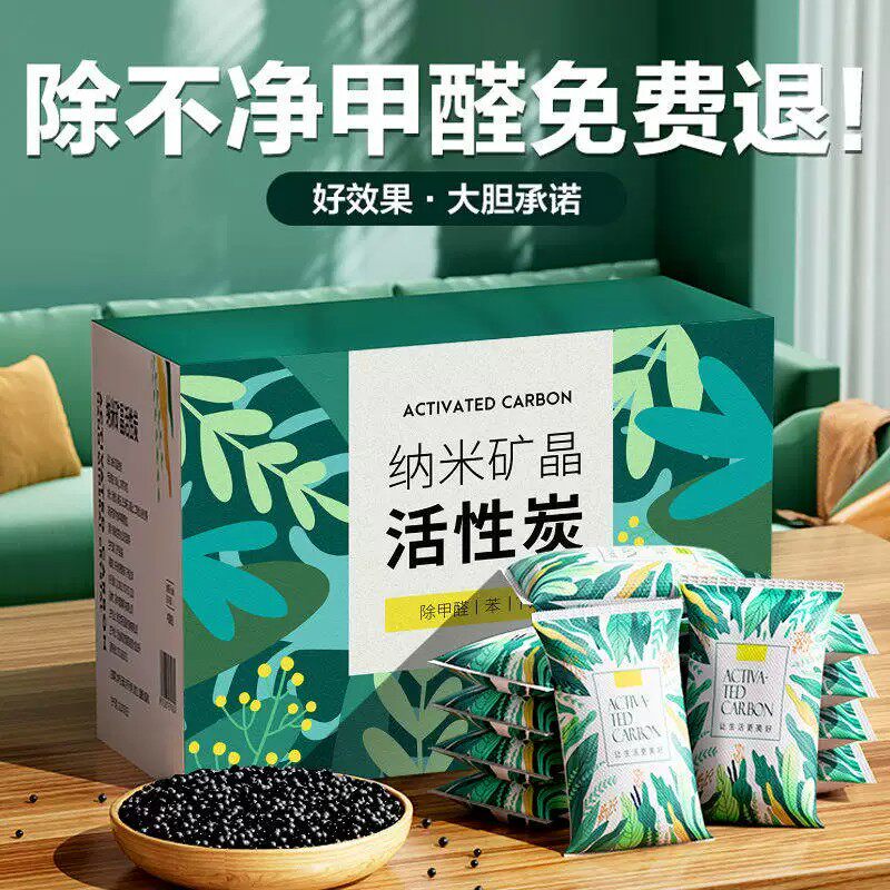 活性炭包除甲醛除味新房竹炭包家用装修吸甲醛清除剂新车去味碳包
