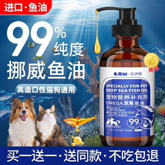 深海鱼油猫用狗狗小猫咪宠物专用卵磷脂鱼肝油犬用幼猫养毛