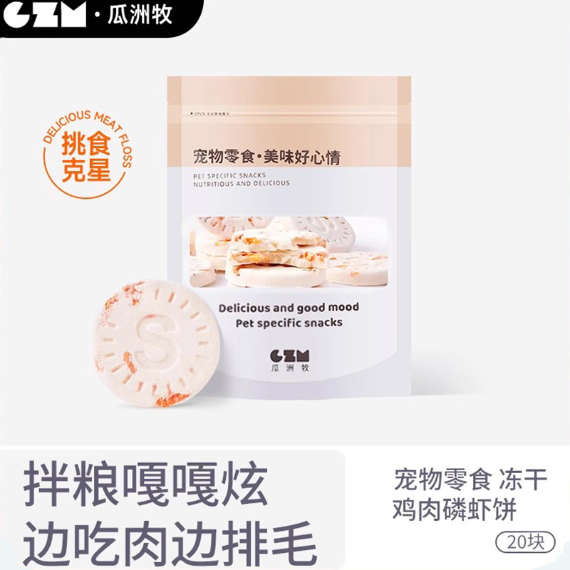 低温磷虾冻干美毛营养