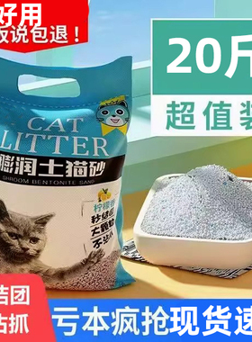 柠檬猫砂包邮20斤结团猫沙膨润土低尘猫砂10公斤10kg猫咪用品