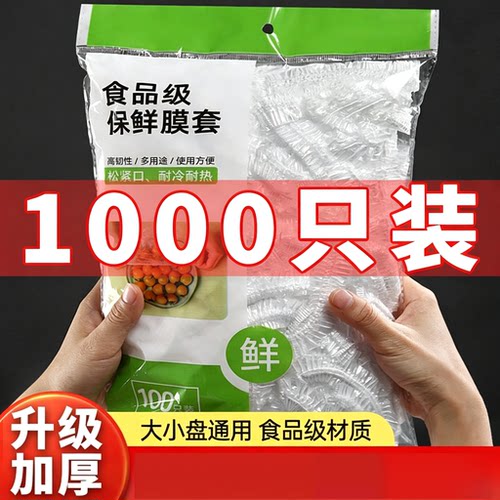一次性保鲜膜套罩食品级厨房保鲜袋专用带松紧口浴帽式的套碗剩菜