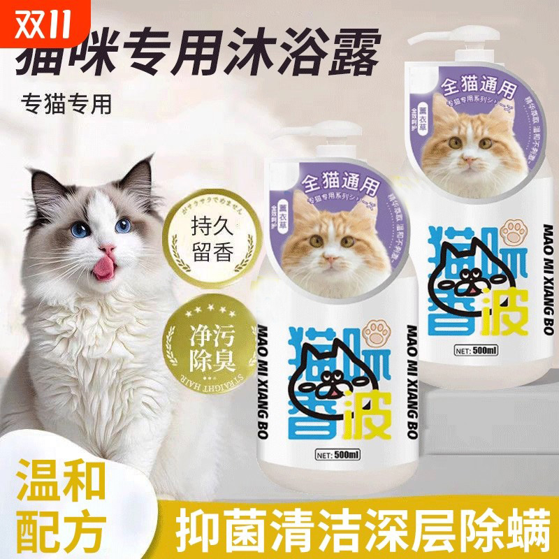 猫咪沐浴露洗澡专用沐浴液幼猫沐浴乳杀菌除臭持久留香波宠物用品