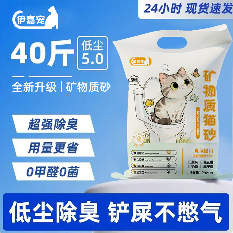 猫砂膨润土除臭无尘40斤装