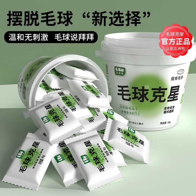 毛球克星猫草磨牙排毛化毛球片