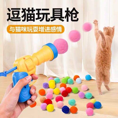猫咪玩具毛球绒球发射枪自嗨解闷弹力无声静音球耐咬逗猫棒宠物球