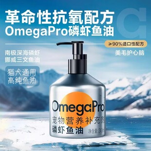 南极磷虾深海鱼油猫咪用狗狗犬用宠物专用卵磷脂养毛250ml