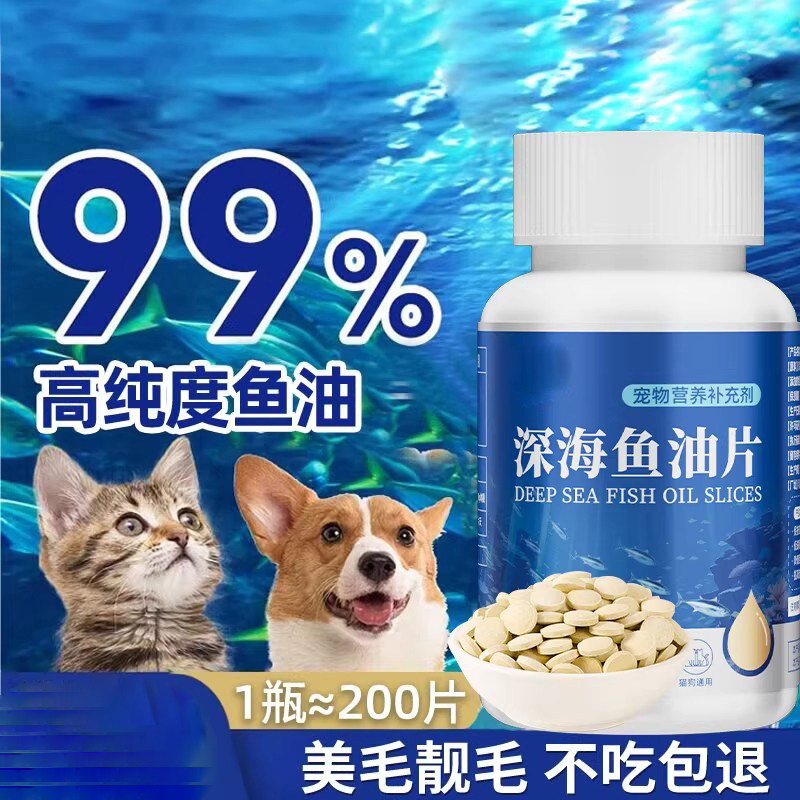 鱼油猫用猫咪狗狗专用宠物防掉毛深海鱼油片猫用美毛犬用鱼肝油