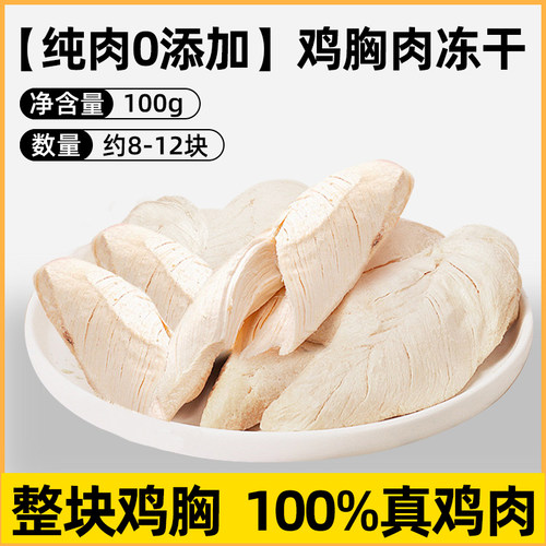 鸡胸肉冻干猫零食整块营养增肥