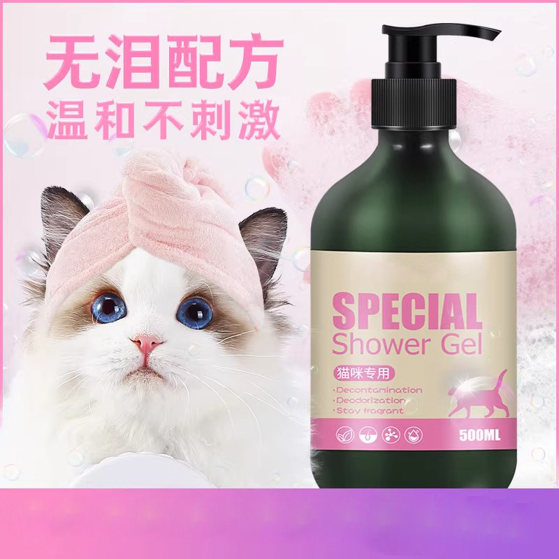 猫咪专用香波宠物沐浴露浴液幼猫除菌杀菌止痒洗澡用品除蚤沐浴乳
