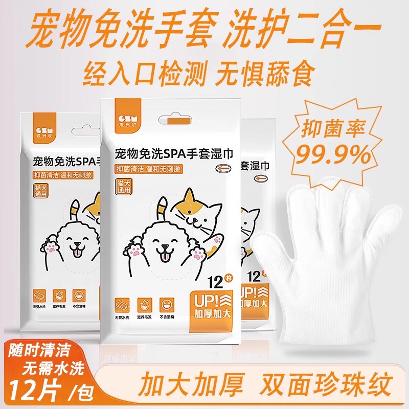 宠物免洗手套猫咪狗狗湿巾专用