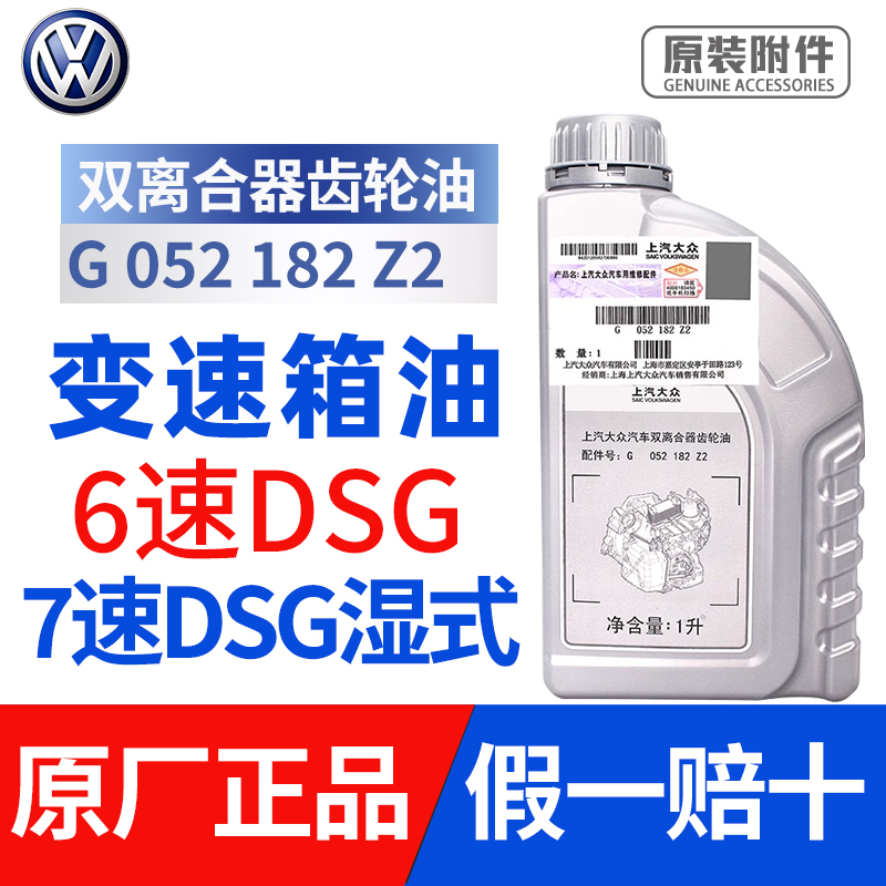 大众原厂6速双离合/7速DSG湿式变速箱油齿轮油帕萨特迈腾明锐昊锐