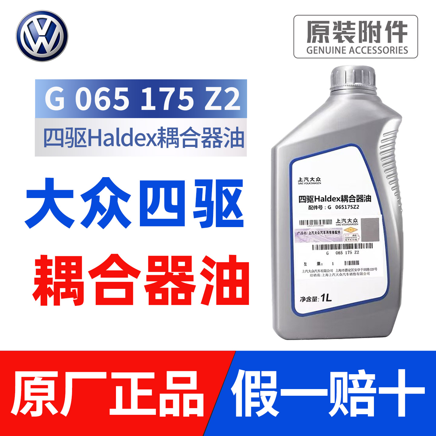 大众途观途欢途威四驱后桥齿轮油