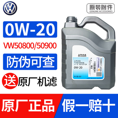 上汽大众国六车型专用原厂机油