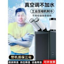 工业冷风机移动空调单冷一体机冷气机压缩机制冷商用厨房专用空调