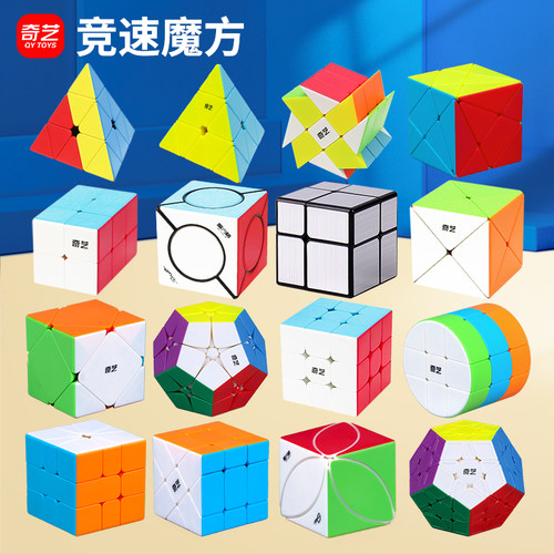 奇艺魔方二三四五阶金字塔镜面五魔方枫叶三明治异形儿童益智玩具
