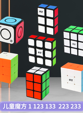 奇艺魔方122 123 133 223 233 334不等阶指尖陀螺一阶初学者益智