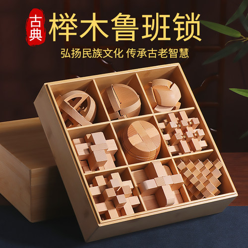 榉木孔明锁鲁班锁榉木套装九连环