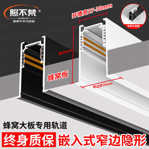照不梵集成吊顶磁吸轨道灯蜂窝板