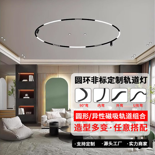 照不梵磁吸轨道圆形智能弧形