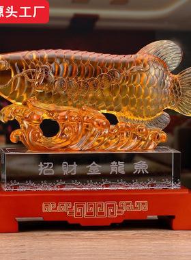 招财金龙鱼琉璃摆件工艺品家居客厅办公室摆设开业礼品直销