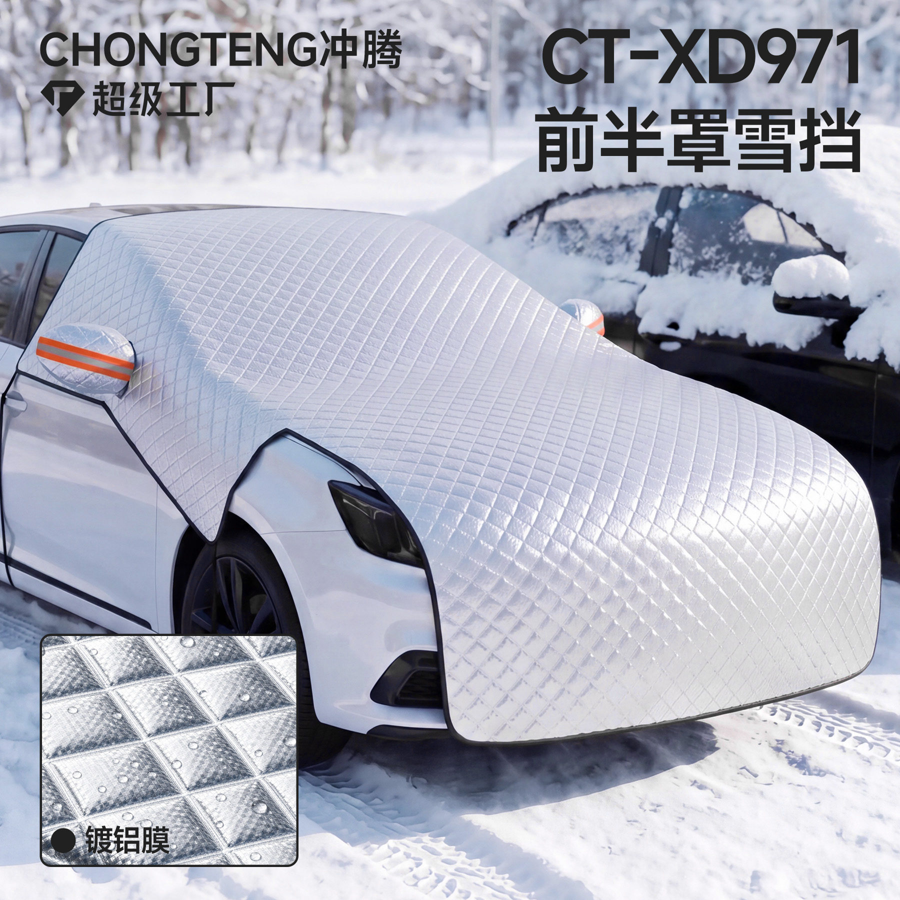 车头引擎盖加长款汽车遮雪挡冬季前挡车窗防雪罩半罩车衣雪挡雪罩
