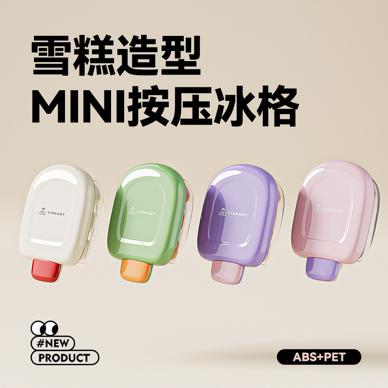 新款冰格冰块模具制冰盒