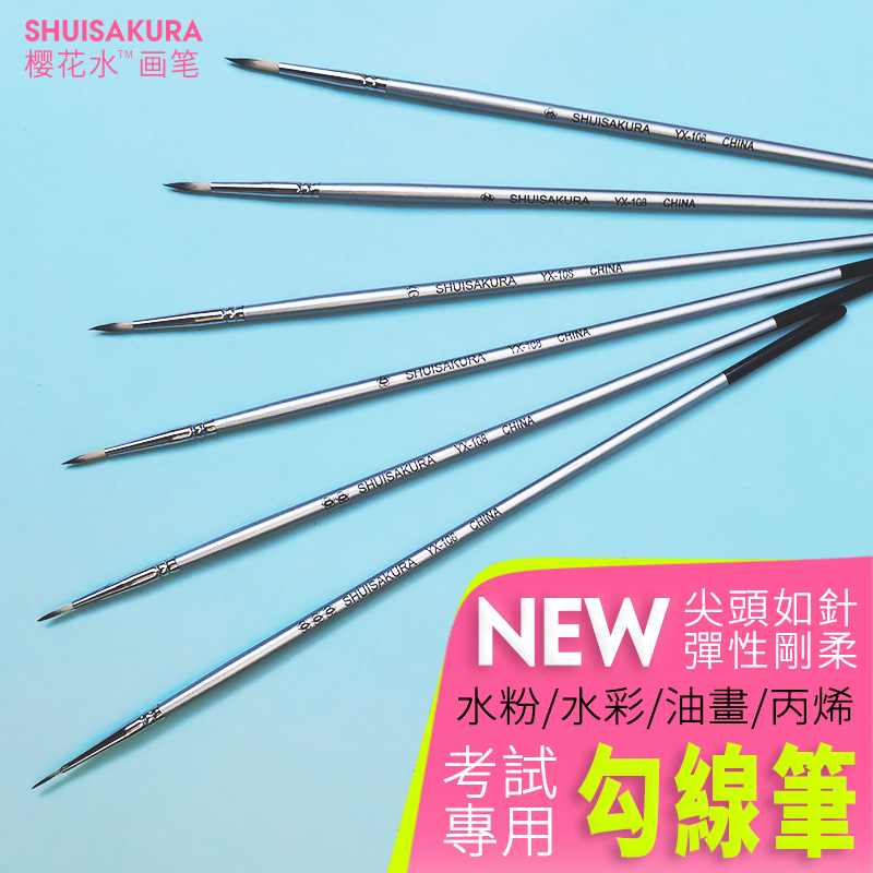 樱花水粉笔油画笔勾线笔
