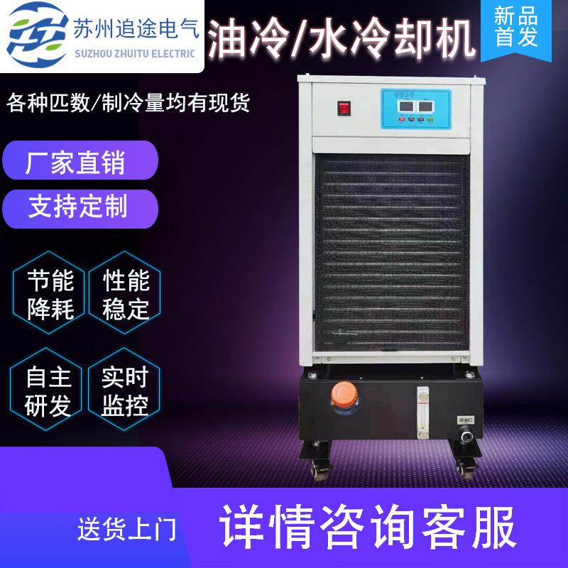 机床CNC主轴油冷机工业精雕机雕刻机ZT冷油机水冷机节能高效