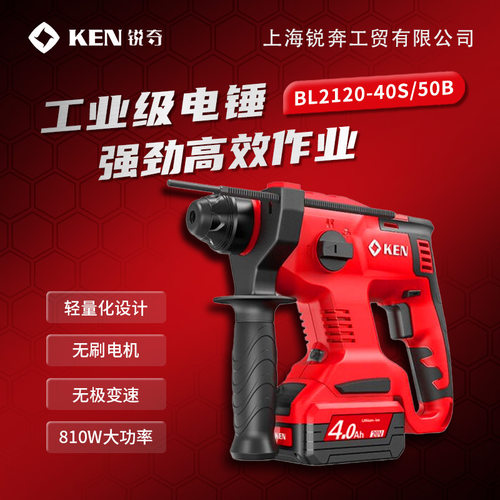 锐奇KEN锂电多功能电锤BL2120-40S/50S双电池无刷电机四坑锂电锤
