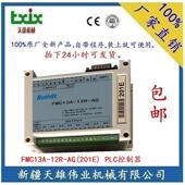 211A FMC13F 新疆 213A 吹瓶机PLC控制器FMC13F 12R