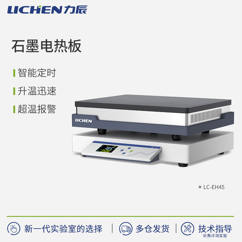 力辰科技智能型不锈钢电热板实验室数显恒温加热板可调温预热平台