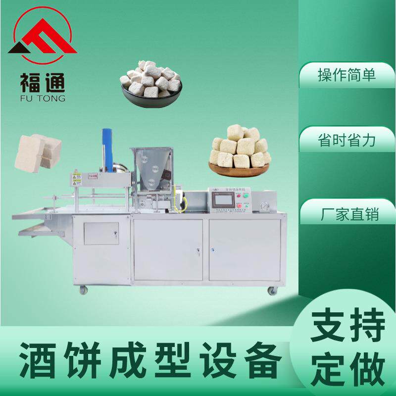 酒饼成型设备酒曲压块机压实程度可调薄厚可调形状大小可选
