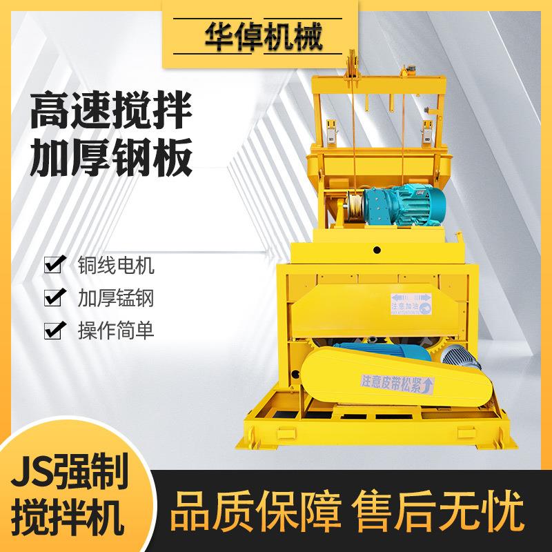 混凝土强制搅拌机JS1000双卧轴搅拌站商砼水泥砂浆机器设备湿拌机