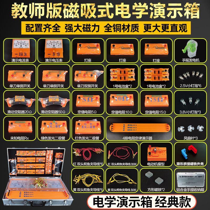 初中物理教师版磁吸式电学演示箱初三九年级老师教学电路实验器材