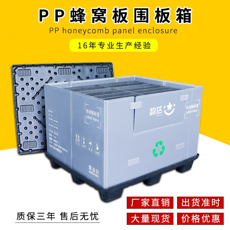 汽配物流折叠围板箱工厂仓储PP环保蜂窝板重复利用天地盖塑料箱子图片