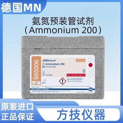 试剂氨氮预装管试剂（Ammonium 200）985006废水检测试剂