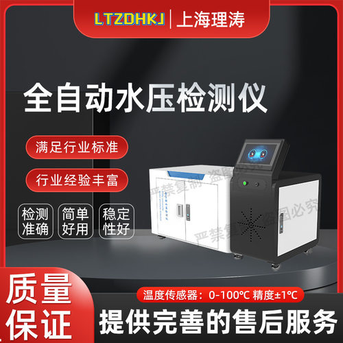 理涛 LT-WS025 全自动水压测试仪 采样快速稳定