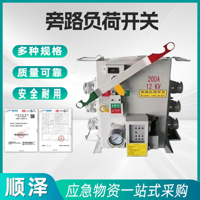 手动高低压旁路负荷开关200A400A三相熔断器开关临时供电组合开关