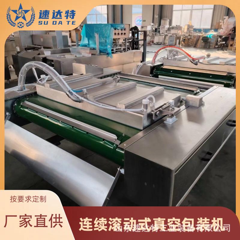 食品滚动式真空包装机 粽子连续真空封口机 全自动抽真空封口设备